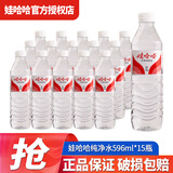 娃哈哈饮用纯净水596ml瓶装整箱水商用企业办公开会议用水24 596ml15瓶【散装】