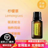 多特瑞(DOTERRA）美国多特瑞官网旗舰单方精油香薰身体按摩面部保湿补水 柠檬草精油15ml