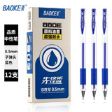 宝克（BAOKE）PC880E 0.5mm子弹头中性笔 办公水笔签字笔 蓝色 12支/盒