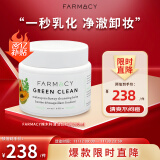 FARMACY辣木籽卸妆膏200ml 净澈卸妆温和护肤法沫溪卸妆膏生日礼物送女友