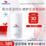 皮宝舒缓修护特润霜保湿乳液面霜50g敏感肌屏障维稳护肤品