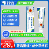 近藤医生医用牙齿脱敏膏牙膏牙齿松动牙齿过敏牙龈出血牙菌斑牙龈炎症