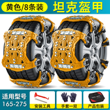 亿饰汽车防滑链小轿车SUV越野车MPV面包车通用轮胎防滑雪地脱困链条 加厚防侧滑通用165-275【黄8片】