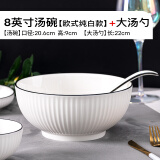 富彩陶瓷家用大号陶瓷8英寸大汤碗带汤勺简约个性黑线竖纹面碗喝汤碗汤盆 8英寸欧式大汤碗+大汤勺
