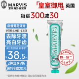 MARVIS玛尔仕牙膏85ml 意大利茴香薄荷玛尔斯牙膏亮白去黄去牙渍抗敏感
