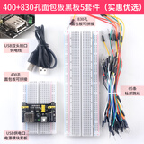 DZQJ MB-102面包板 65条杜邦线830孔 pcb电源模块电子DIY实验套件400 （实惠优选）双面包板+黑板+65条线+供电线