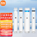 小米（MI） 净水器400/600G滤芯PP棉前后置活性炭RO反渗透滤芯1/2/3/4号非IOT联动 小米净水器400G滤芯套装1+2+3+4号