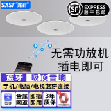 先科（SAST）蓝牙吸顶音响喇叭套装无线客厅吊顶天花有源背景音乐门店铺收款家庭影院嵌入式音箱挂式广播系统通 蓝牙全频版吸顶音响(主箱*1+副箱*2)