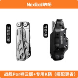 纳拓（NexTool）战舰Pro祥云版 户外多功能工具钳 组合钳子折叠工具不锈钢剪钳 祥云版战舰+K鞘