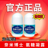 奈米博士（NanoDoc）氨糖凝露涂抹凝胶厦门e凝露旗舰正品纳米博士氨糖VE凝露外用舒缓 氨糖凝露【蓝色双瓶】