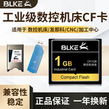 BLKE CF卡2G工业设备cf卡三菱M70内存发那科机床数控加工中心CNC铣床新代系统法兰克储存卡