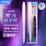 点石制笔 极光时空舱活动铅笔(0.7)可替芯小学生书写字作业练字自动铅笔铅芯精品装5152D-7紫杆银河系