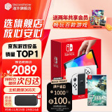 任天堂（Nintendo）Switch OLED/续航加强日版/港版便携家用ns体感游戏掌机 日版OLED白色+塞尔达王国之泪（加赠2年会员）