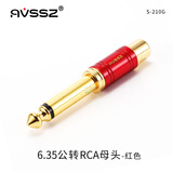AVSSZ 6.5转3.5小变大镀金音频转换头公对母6.35公转莲花RCA母麦克风话筒音响接插件耳机转接头 S210-G-2红色【6.35公转RCA母】1个 AVSSZ音频转接头