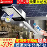 志高（CHIGO） 太阳能灯庭院灯家用室外大功率新农村超亮led工程照明路灯 1000W透镜爆亮防水约照480平