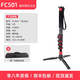 卡宴FC501碳纤维独脚架单反适用索尼佳能尼康摄像机 不含不带云台 可接稳定器摄影摄像独角支撑架带包 FC501独脚架（不带云台） 索尼