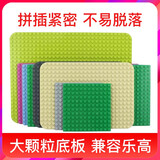 大颗粒拼插积木场景大号底板底座兼容LE高2304儿童玩具3-6岁 DB004(51X38CM)