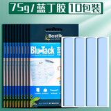 波士蓝丁胶无痕胶bluetack双面胶强力墙面固定照片墙蓝胶相框粘墙专用胶贴蓝钉泥胶 75g蓝色10个