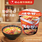 农心韩国进口辛拉面杯面桶面炸酱面乌冬面方便面泡面速食面 进口鲜虾汤面*6杯