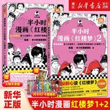 半小时漫画 半小时漫画红楼梦1+2