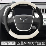 卡客（Karcle）五菱宏光mini方向盘套四季通用23款马卡龙MINIEV迷你防滑吸汗把套 【简韵款】生椰白