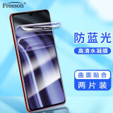 Freeson 适用华为P30防蓝光水凝膜 高清全屏贴膜3D曲面全屏覆盖手机柔性保护膜 软膜【两片装】