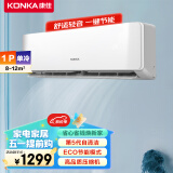 康佳（KONKA）1匹 新能效 单冷空调 急速制冷 强力除湿 一键节能 壁挂式卧室空调挂机 KF-25GW/MA5以旧换新
