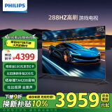 飞利浦（PHILIPS）65英寸电视机4K超高清288Hz高刷游戏客厅家用超薄智能网络平板液晶LED彩色护眼 65PUF8699/T3