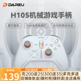 达尔优H105 无线手柄 xbox布局三模街机摇杆游戏手柄电脑pc双人成行黑神话悟空云电视手机多设备多平台兼 H105多模机械版