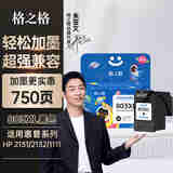 格之格 适用惠普803墨盒2132 2622 2621 1110 2133 1112 2131 2130 1111AIO打印机墨盒2600 hp803墨盒黑色