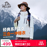 伯希和（Pelliot）[成毅同款]山野2.0冲锋衣男女三合一外套冬季夹克12340106白L