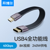 开博尔（Kaiboer）USB4数据线双Type-C雷电4全功能max视频传输PD240W快充适用苹果华为手机笔记本iPhone15充电线