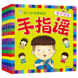 幼儿手思维游戏手指谣（套装全4册）手指谣  品格培养 生活认知 数学思维 语言启蒙 婴幼儿童益智玩具男女孩礼物海润阳光[3-6岁]