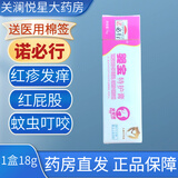 诺必行婴宝护肤霜 正品新生儿婴儿宝宝疹子湿痒蚊虫叮咬 【1盒】18g