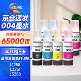 绘威适用爱普生004墨水L3251 L3258 L3255 L3153 L3118 L3158 3151 3156 3119 3256 L5590打印机墨水 四色2套