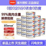 顽皮（Wanpy）泰国进口转优质国产猫罐头85g*24罐 猫零食99%肉含量 【99%含肉】吞拿鱼+鲣鱼85g*24罐