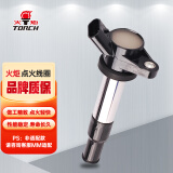 火炬(TORCH)点火线圈高压包DQG1289A-B 单只装(远景/威旺M20/帅客/和悦/瑞风/同悦/悦悦/骏捷/威志）