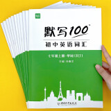 【2025新版】易蓓默写100人教版初中英语词汇单词大全初一初二初三七八九年级上下册默写本作业练习本同步词汇练习手册 8年级下册【单词+短语+句子】3本