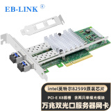 EB-LINK intel 82599芯片PCI-E X8 10G万兆双口光纤网卡含SFP+单模光模块X520-LR2服务器网络适配器