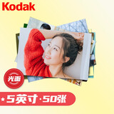 柯达（Kodak）洗照片 照片冲印 洗相片 柯达相纸5英寸 光面50张