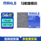 马勒（MAHLE）空调滤芯格滤清器滤网冷暖气格活性炭过滤PM2.5防雾霾汽车保养 宝来 08-18款/19-20款宝来传奇/蔚领