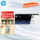 惠普（HP）W1370A/X原装硒鼓粉盒适用M232dw M233dw M233sdw/sdn M208打印机 W1370A标容量硒鼓墨盒（1150页）