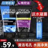 欧莱雅（LOREAL）男士洗面奶磨砂抗黑头痘印火山岩深层清洁毛孔控油角质护肤4支装 水能保湿+炭爽抗黑头