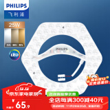 飞利浦（PHILIPS） led吸顶灯芯盘板条片改装圆形方形节能灯替换环形灯管蝴蝶灯管 LED灯盘六边形25W三色调光 吸顶灯灯芯