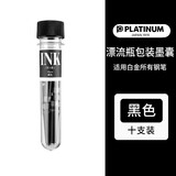 白金（PLATINUM） 小流星钢笔PQ-200学生练字学习书法入门硬笔墨囊可替换墨水钢 【墨囊】黑色(10支装) 官方标配
