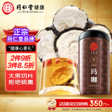 同仁堂品牌  北京同仁堂黑玛咖片500克玛卡精片男用马卡干切片可磨玛咖粉