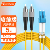 netLINK 电信级光纤跳线 FC-LC 单模双芯5米 9/125光缆熔接尾纤 1条 HTF-FC-LC/SM-5