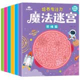 培养专注力魔法迷宫（全6册） 