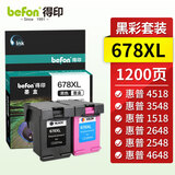 得印678XL墨盒 黑彩套装 惠普HP678墨盒 适用惠普Deskjet4518 3548 1518 2648 2548 4648 1018 2515 3515打印机