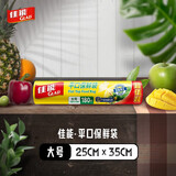 佳能 Glad 一次性点断式平口食品手撕连卷保鲜袋180只 RP25(180)